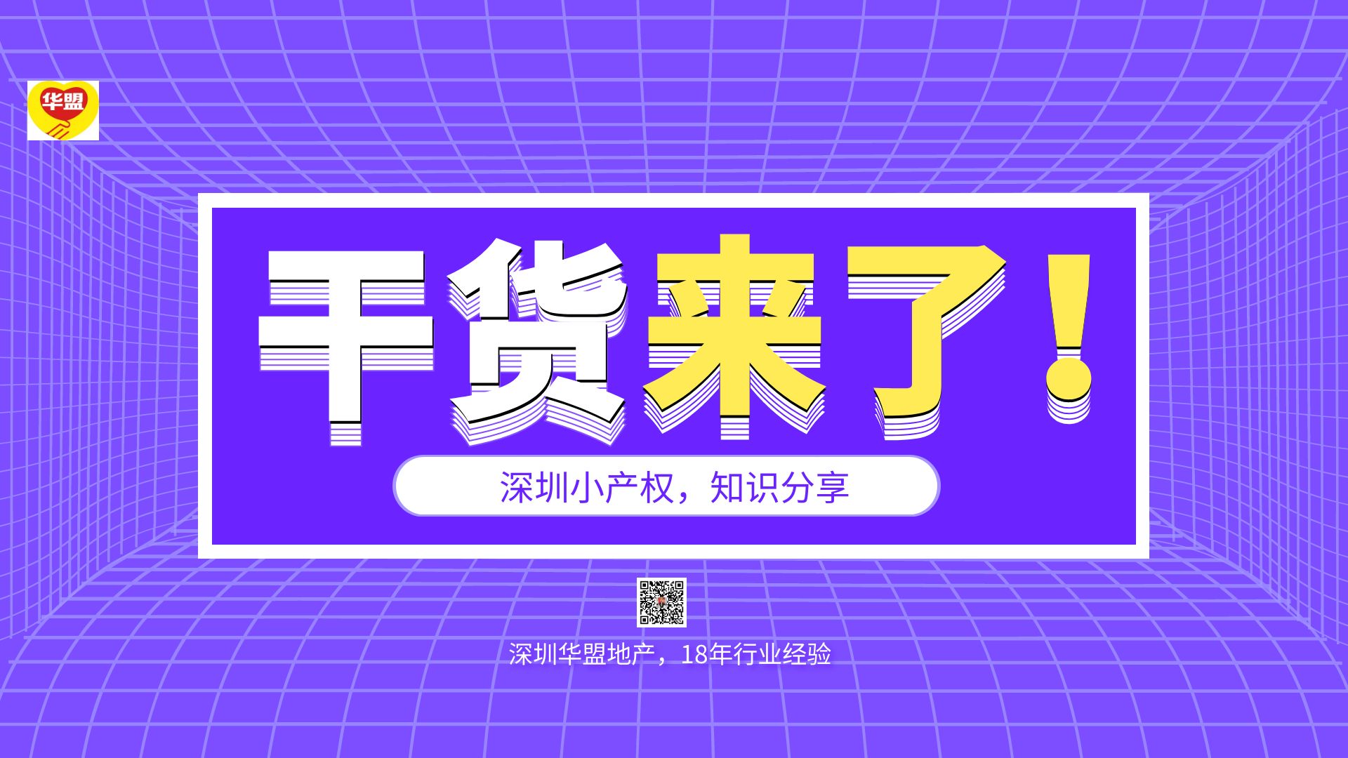 2022年 深圳小(xiǎo)产权房的拆迁流程分(fēn)析，补偿范围