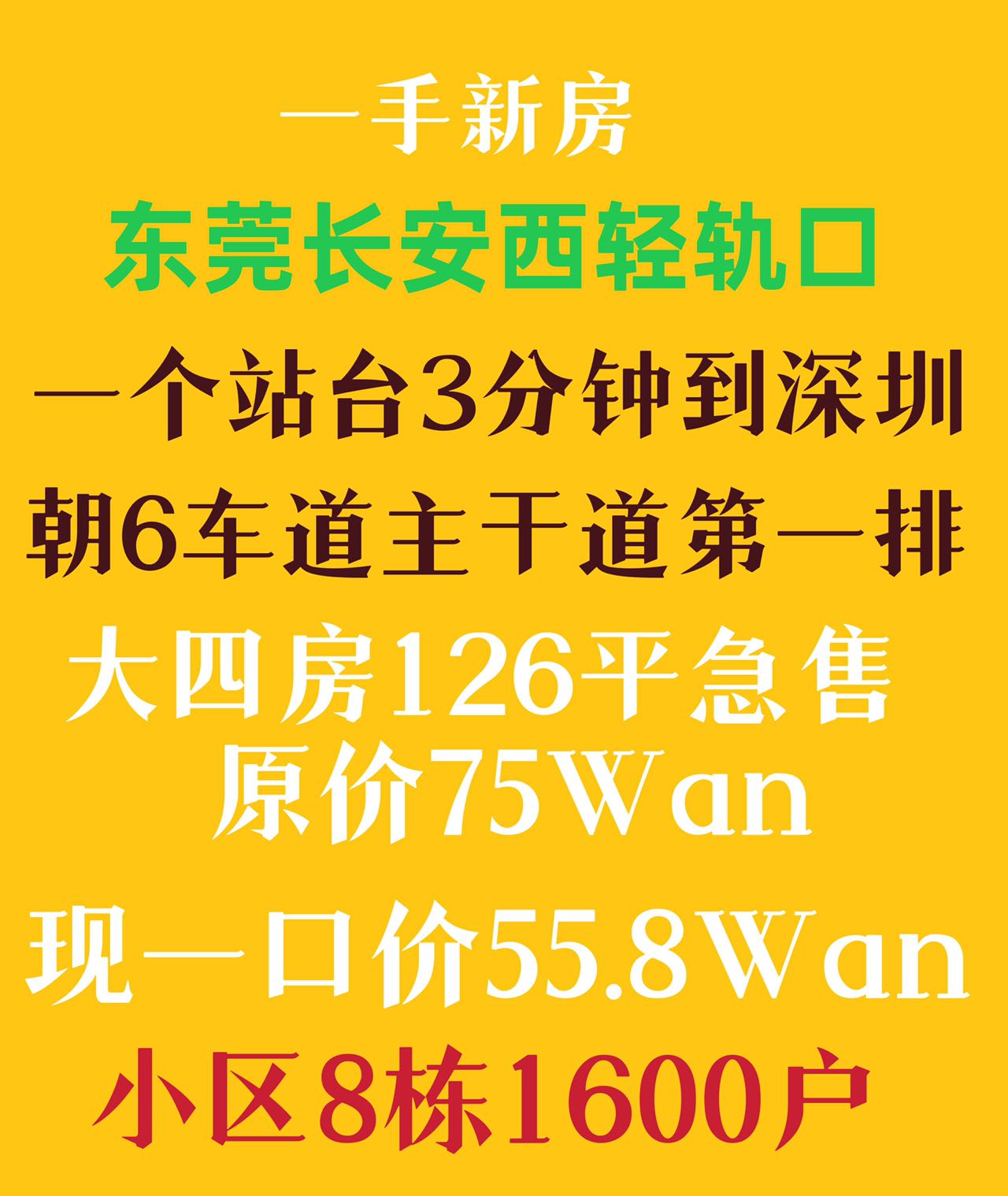 東莞長(cháng)安小(xiǎo)産權房|長(cháng)安西站一品