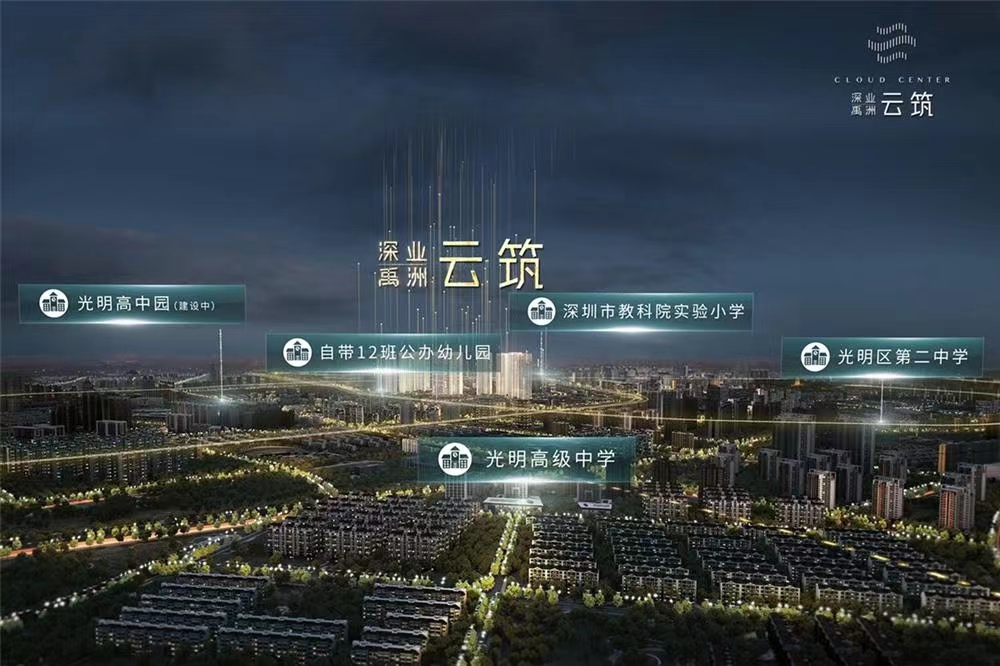 深业云筑